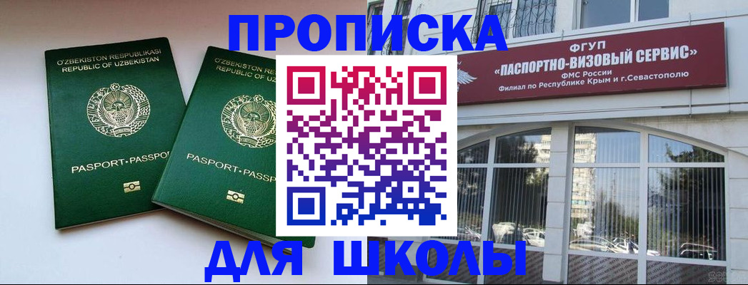 прописка ребенка в Волжском