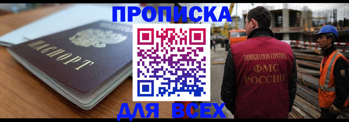 прописка ребенка в Волжском