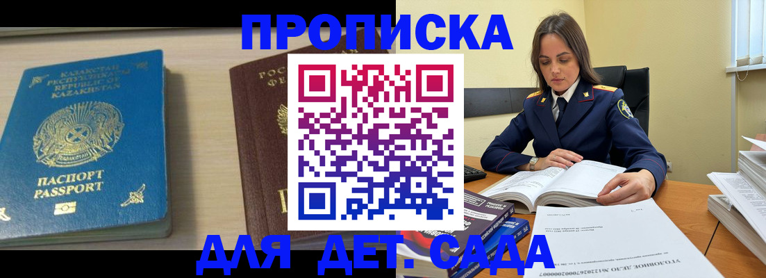 прописка 2025 в Волжском