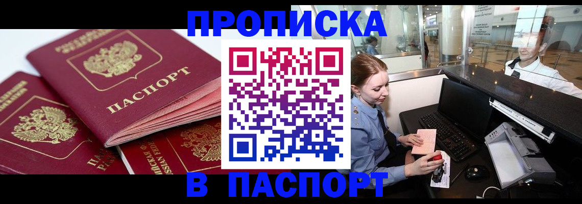 прописка для кредита в Волжском